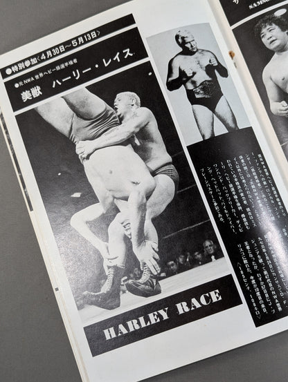 【大木金太郎 直筆サイン入り】76第4回チャンピオン・カーニバル