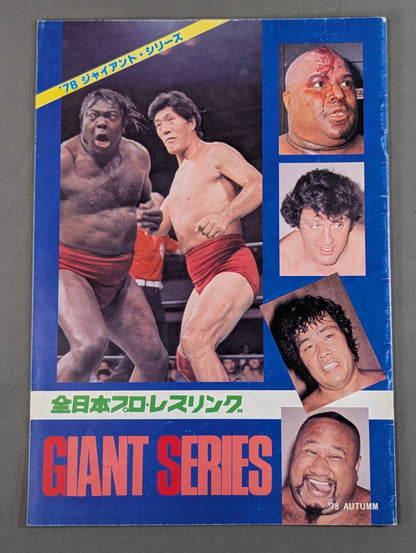 78ジャイアント・シリーズ【開幕戦】