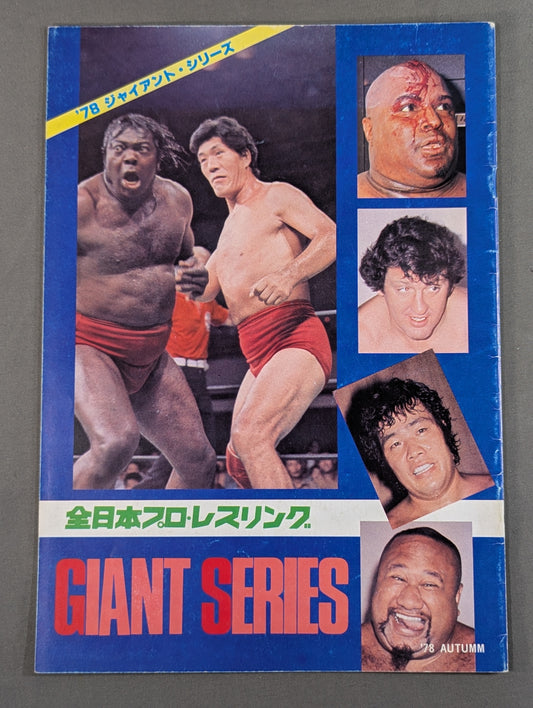 78ジャイアント・シリーズ【開幕戦】