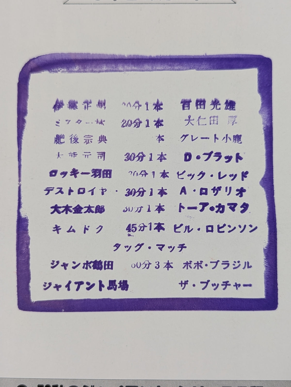 78ジャイアント・シリーズ【開幕戦】