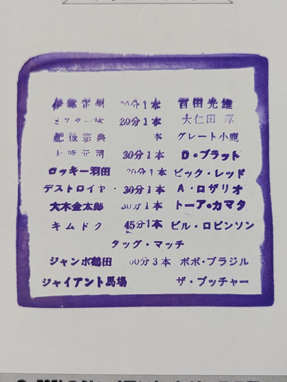 78ジャイアント・シリーズ【開幕戦】
