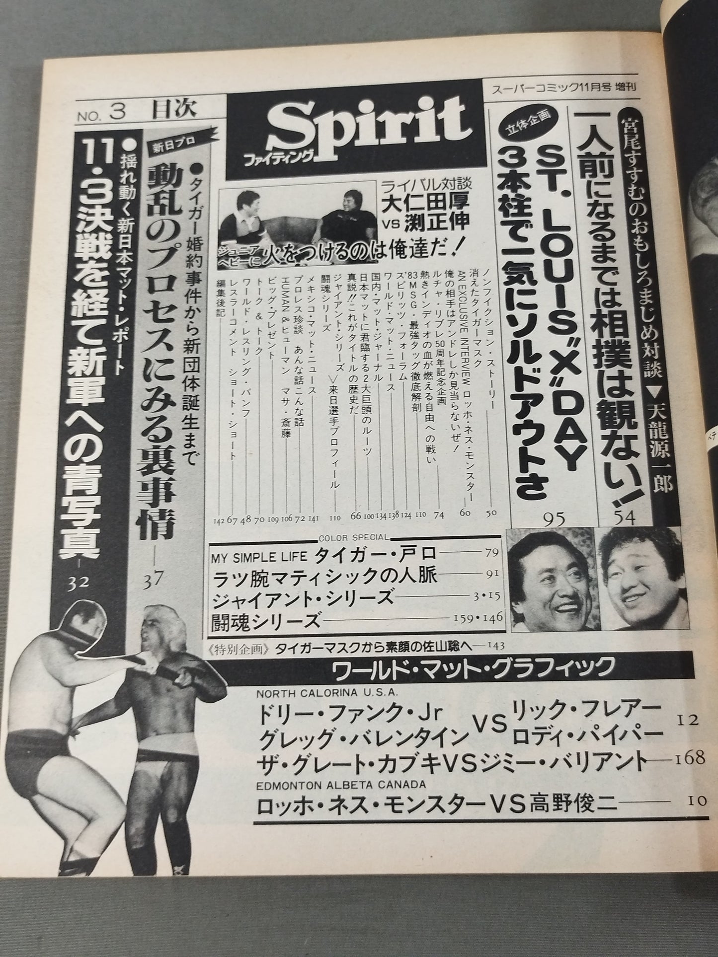 ファイティングSpirit スーパーコミック11月号増刊