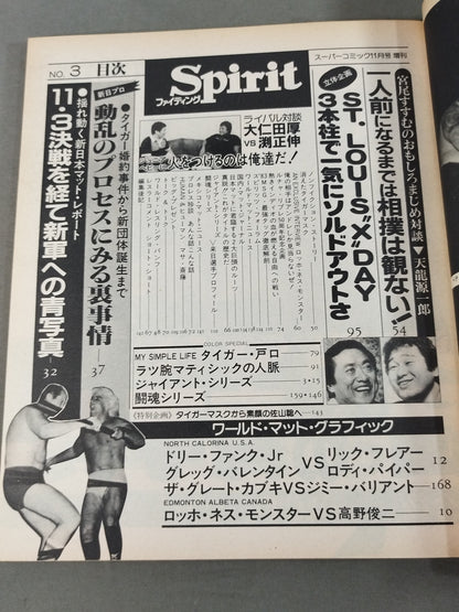 ファイティングSpirit スーパーコミック11月号増刊