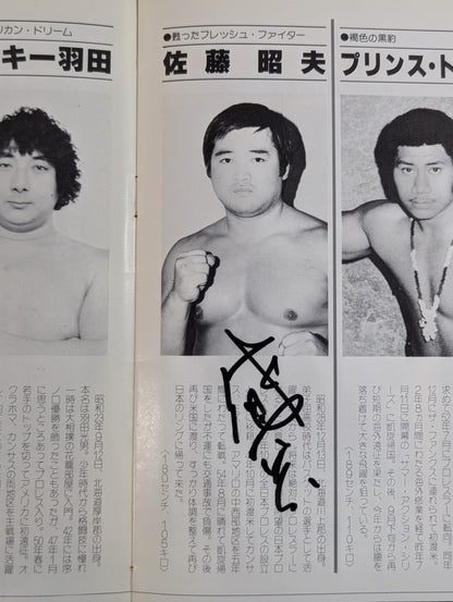 【3選手直筆サイン入り】81第9回チャンピオン・カーニバル(開幕戦)