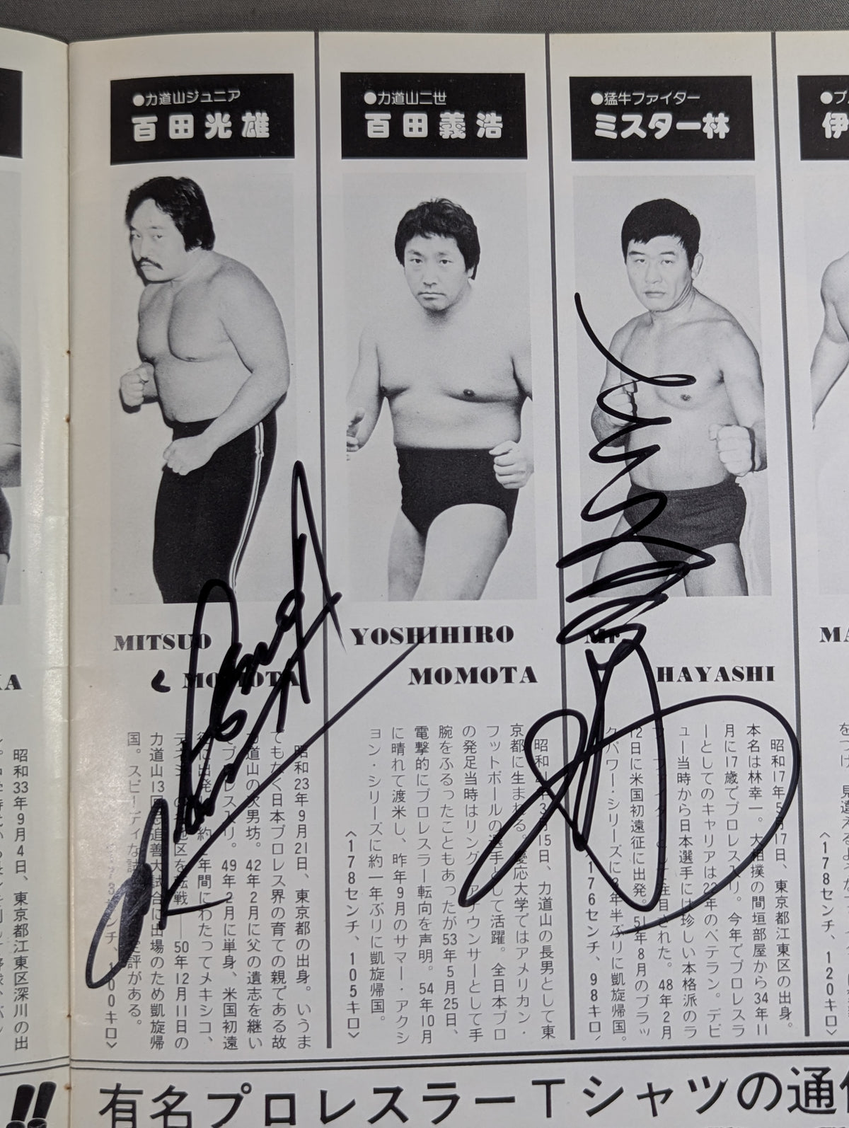 【3選手直筆サイン入り】81第9回チャンピオン・カーニバル(開幕戦)