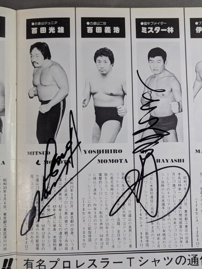 【3選手直筆サイン入り】81第9回チャンピオン・カーニバル(開幕戦)