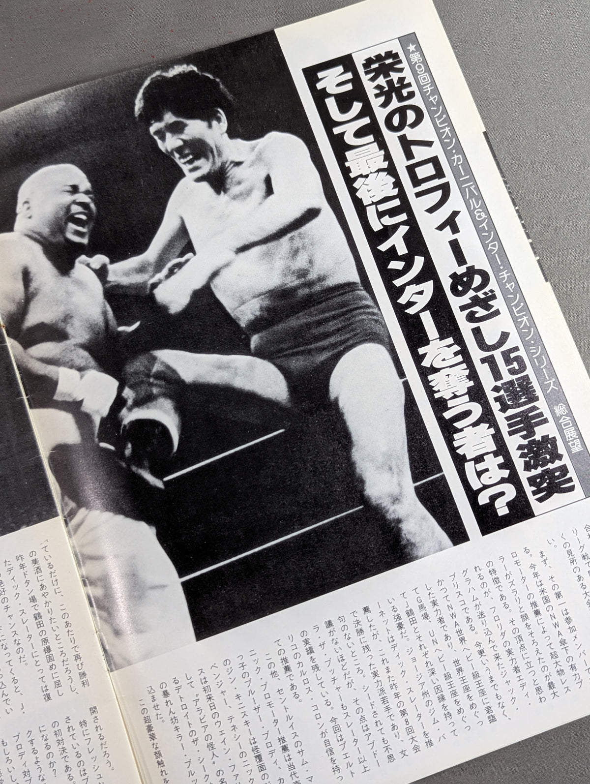 【3選手直筆サイン入り】81第9回チャンピオン・カーニバル(開幕戦)