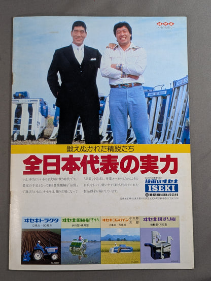 【3選手直筆サイン入り】81第9回チャンピオン・カーニバル(開幕戦)