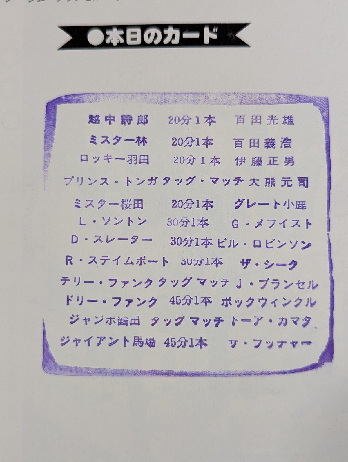 80世界最強タッグ決定リーグ戦