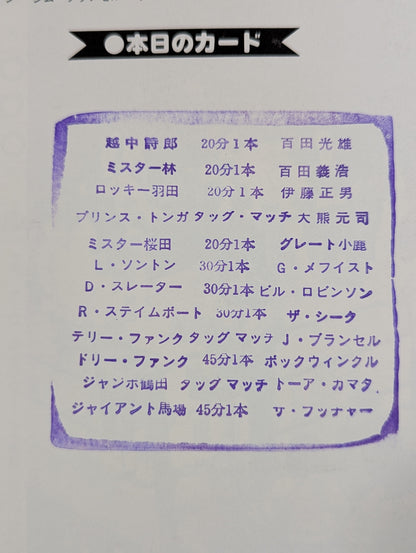 80世界最強タッグ決定リーグ戦