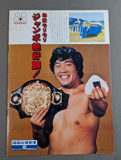 80世界最強タッグ決定リーグ戦
