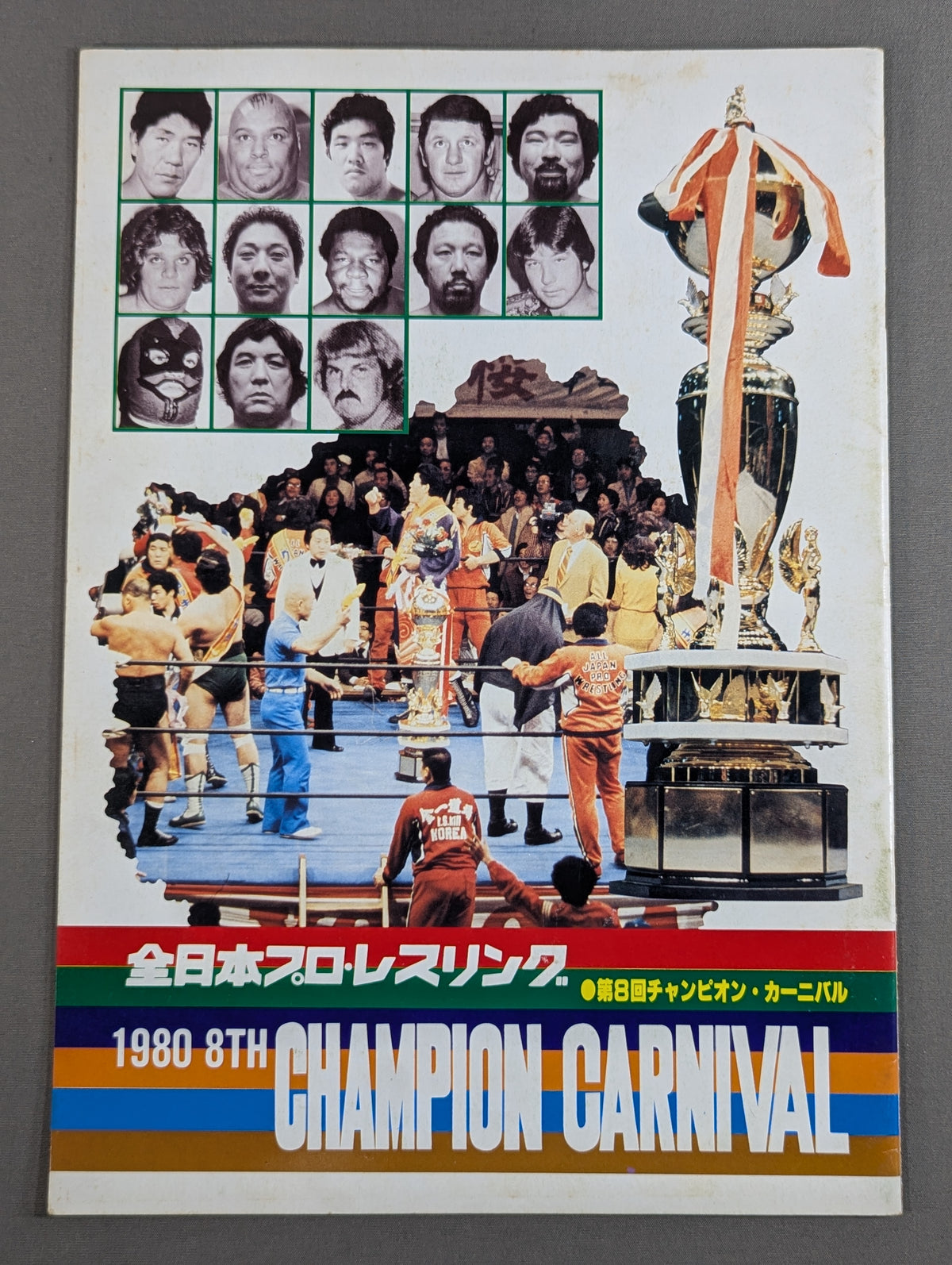 80第8回チャンピオン・カーニバル