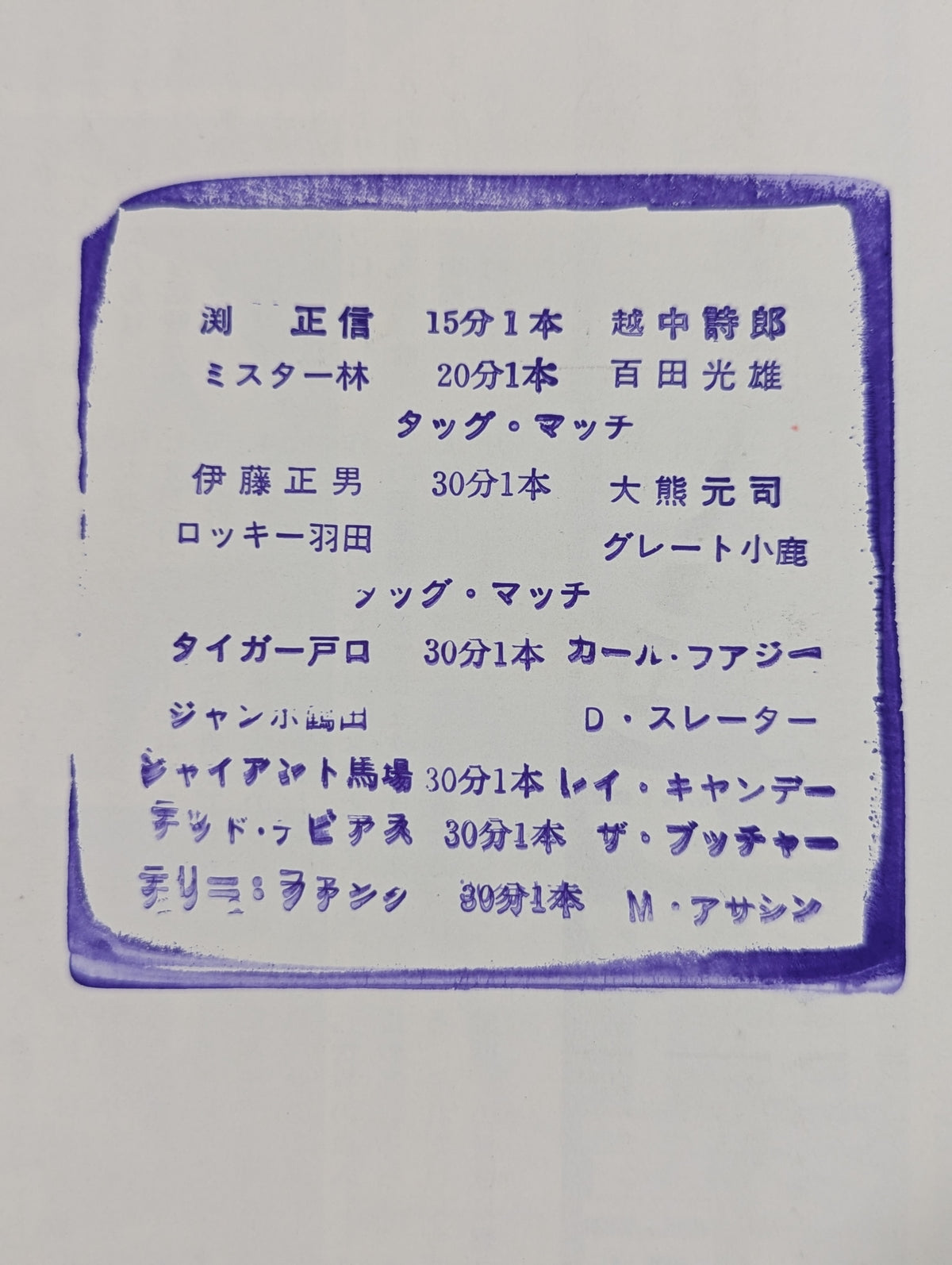 80第8回チャンピオン・カーニバル