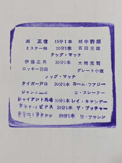 80第8回チャンピオン・カーニバル