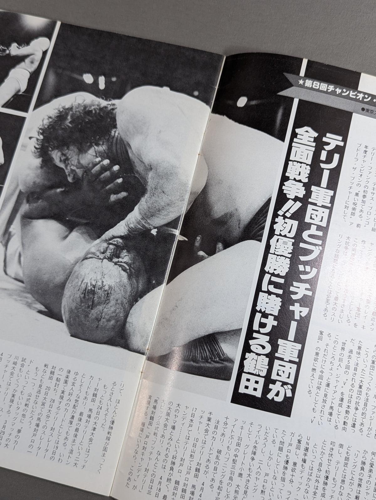 80第8回チャンピオン・カーニバル