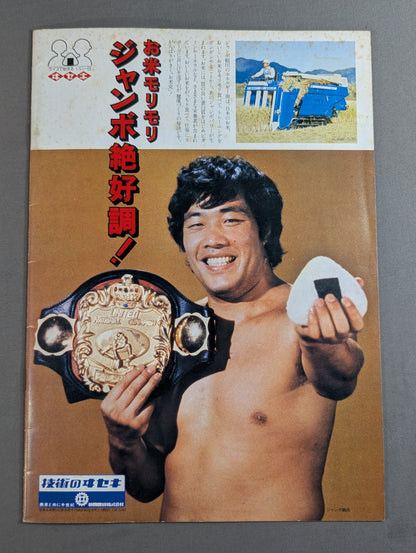 80第8回チャンピオン・カーニバル