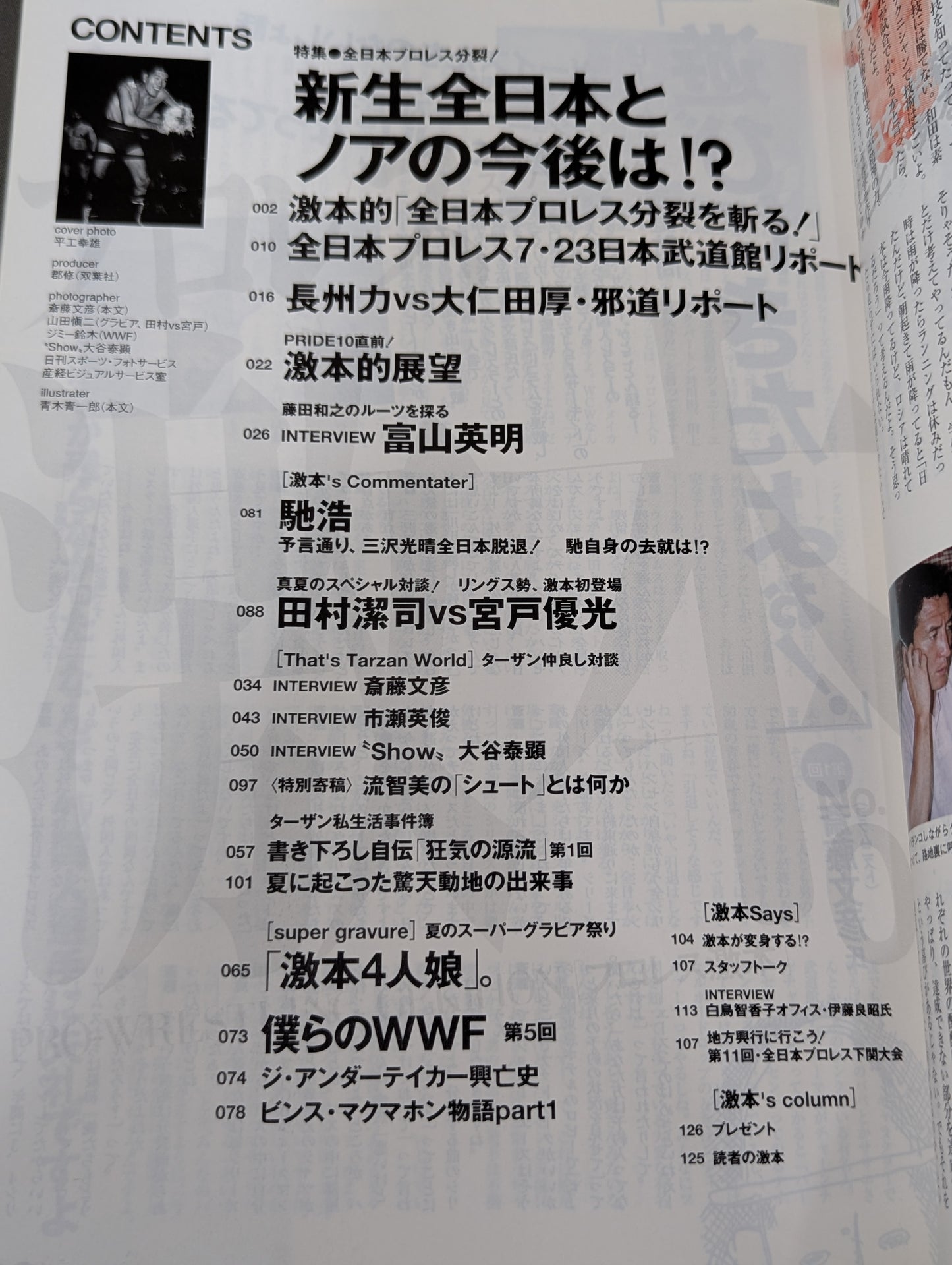 プロレス激本 Vol.5 (No.5)