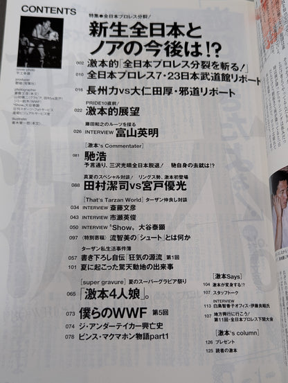 プロレス激本 Vol.5 (No.5)