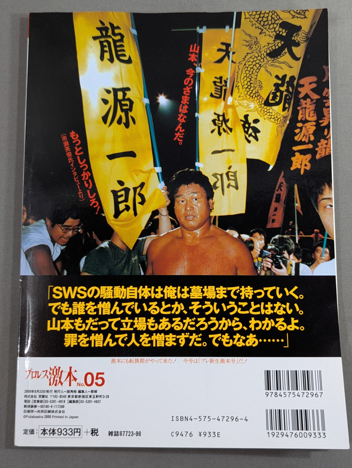 プロレス激本 Vol.5 (No.5)
