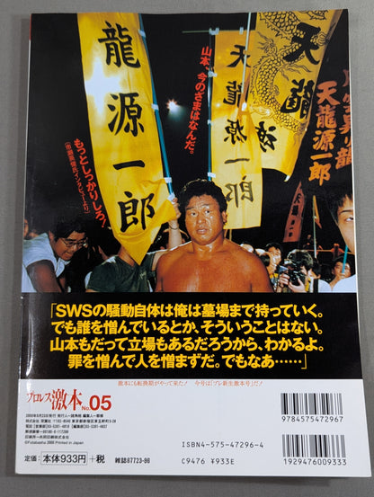 プロレス激本 Vol.5 (No.5)