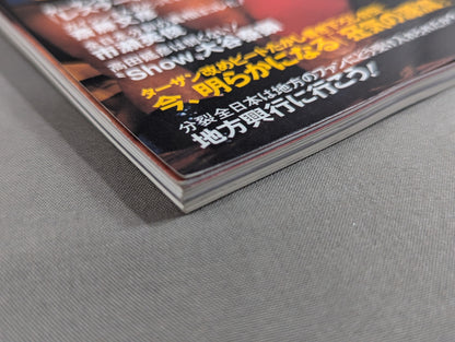 プロレス激本 Vol.5 (No.5)