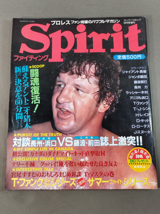 Fighting Spirit Super Comic September Issue Extra Issue