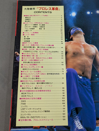プロレス革命(レボリューション) vol.2 / 特集闘魂三銃士・爆砕準備完了!