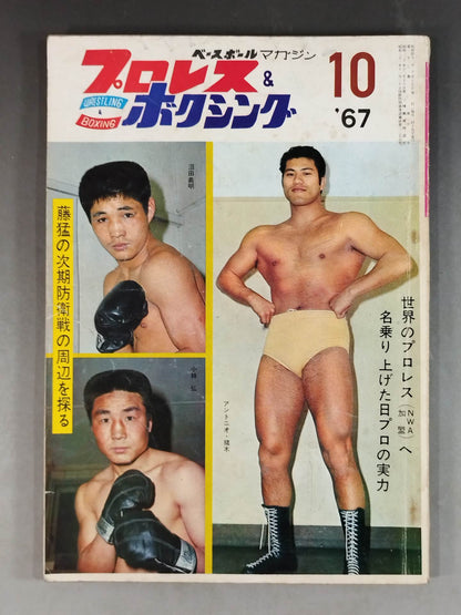 Pro Wrestling  & Boxing October 1967
