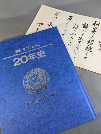 New Japan Pro Wrestling  20 Years History 20th Anniversary Collector's Edition