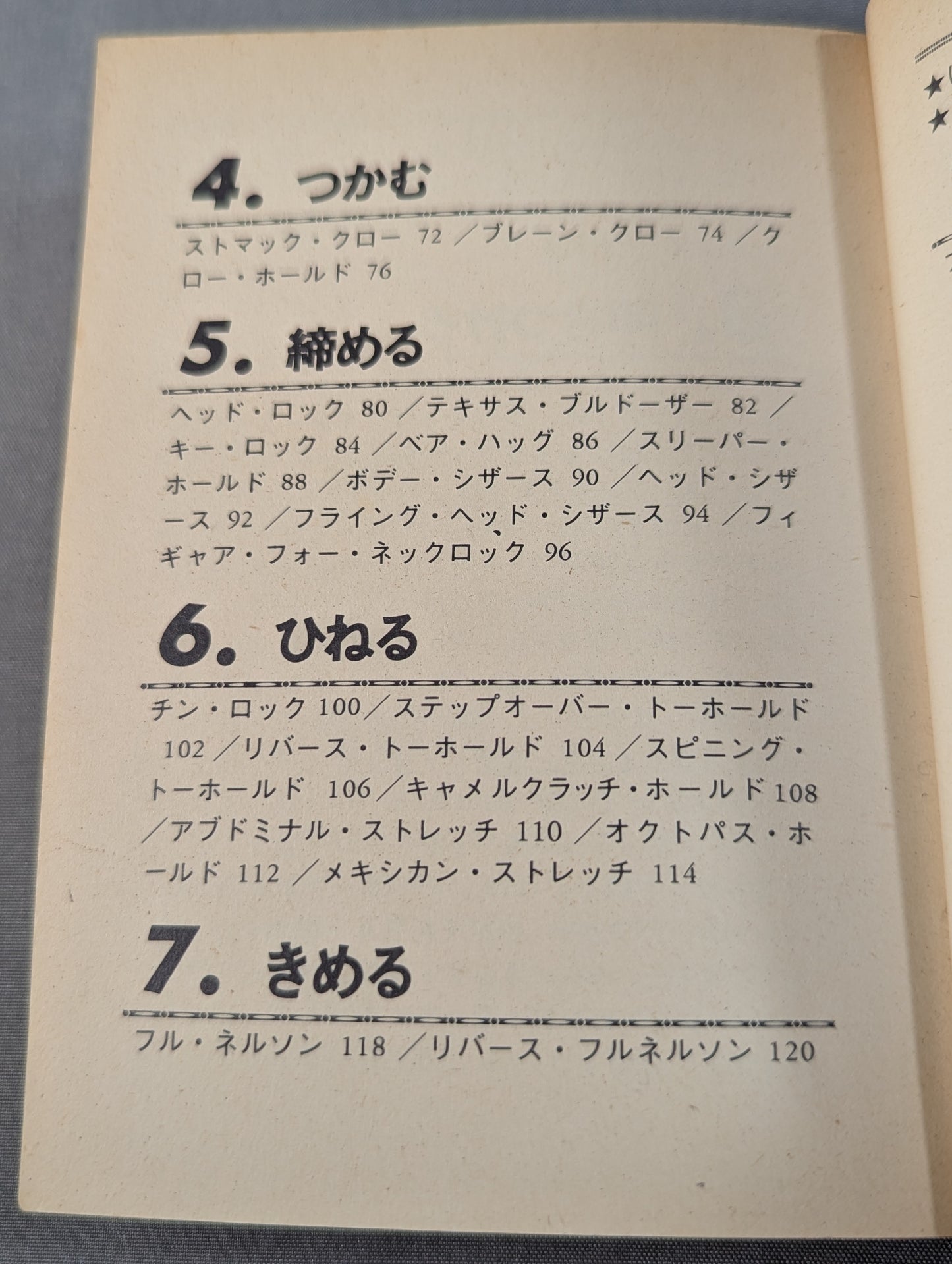 Mame Tanuki Book 101 Pro Wrestling  Special Move