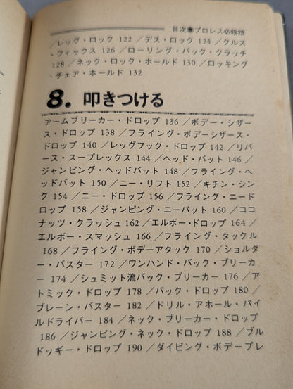 Mame Tanuki Book 101 Pro Wrestling  Special Move
