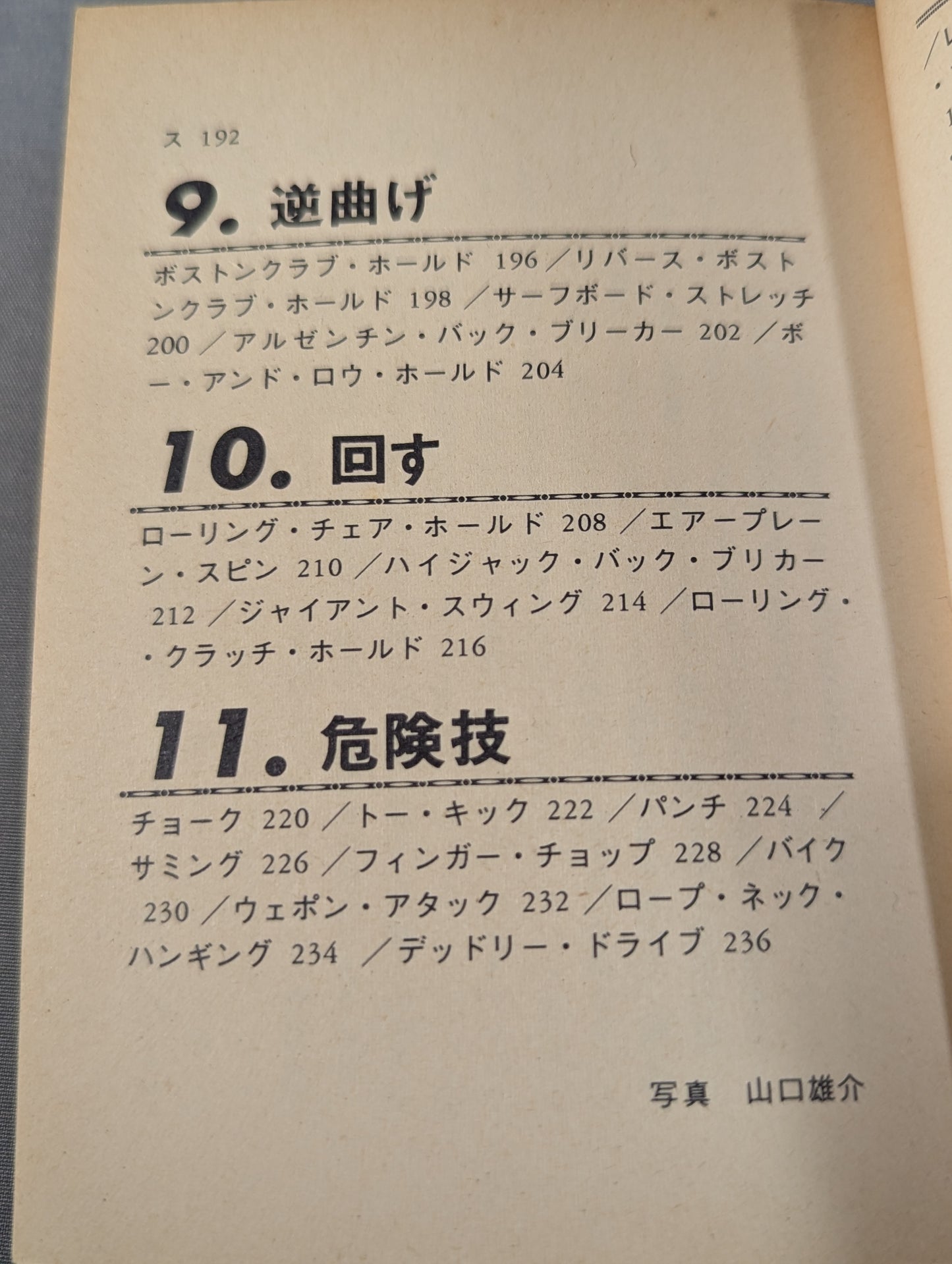 Mame Tanuki Book 101 Pro Wrestling  Special Move