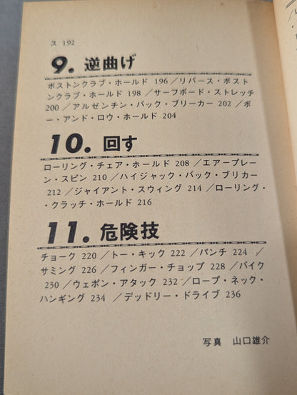 Mame Tanuki Book 101 Pro Wrestling  Special Move