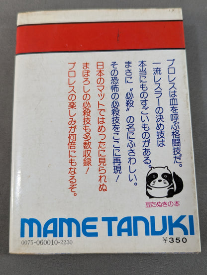 Mame Tanuki Book 101 Pro Wrestling  Special Move