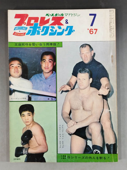 プロレス&ボクシング 1967年7月号