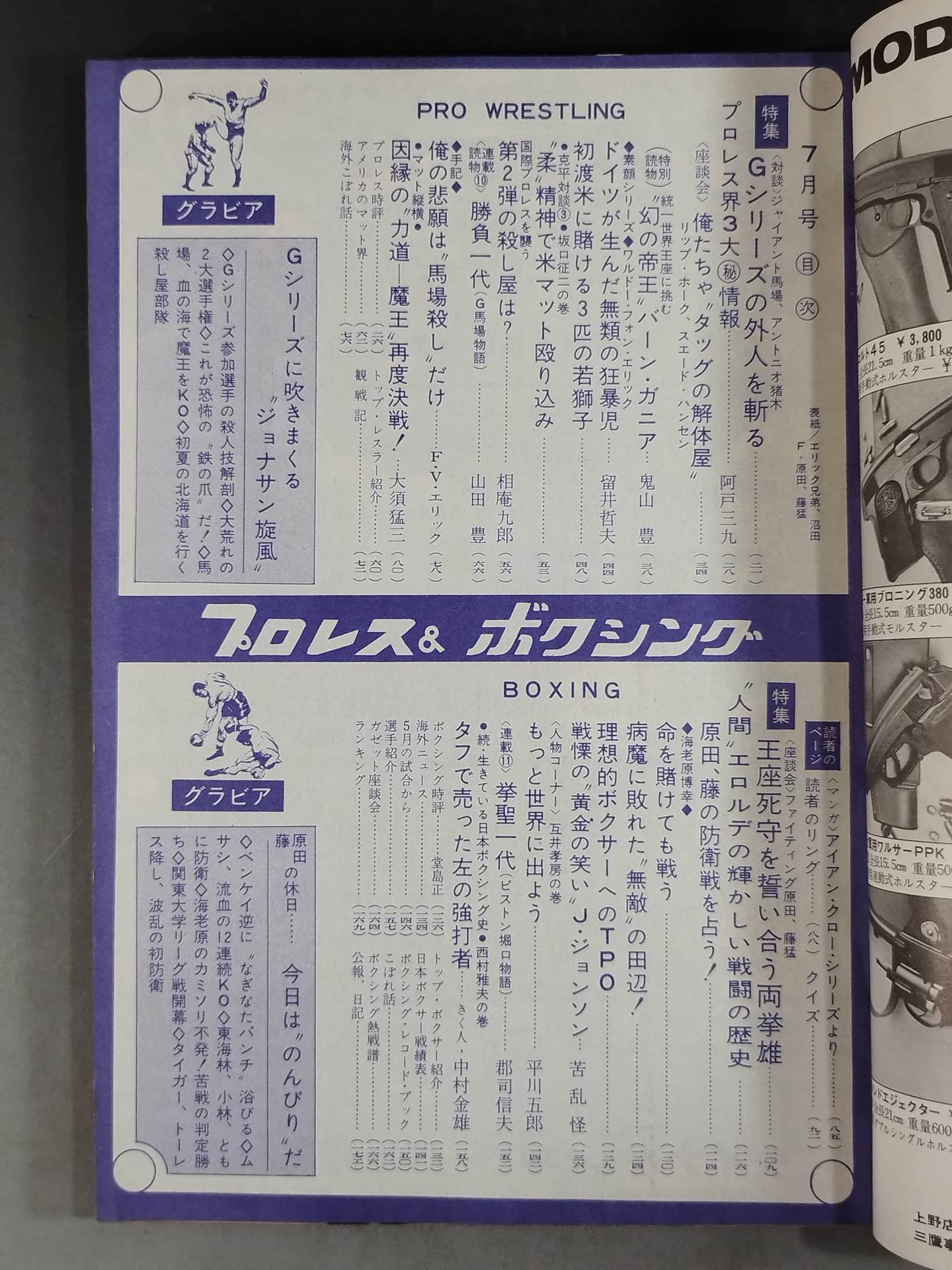 プロレス&ボクシング 1967年7月号