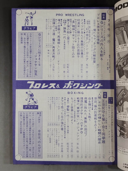 プロレス&ボクシング 1967年7月号