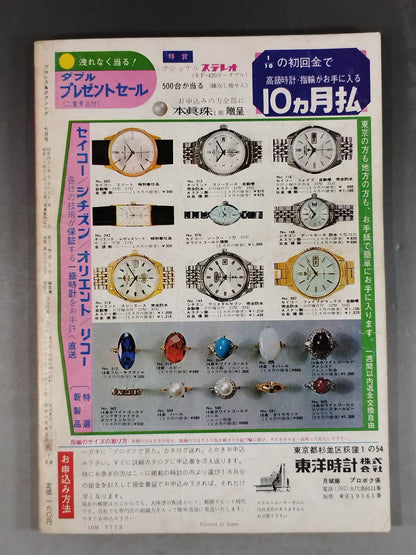 プロレス&ボクシング 1967年7月号