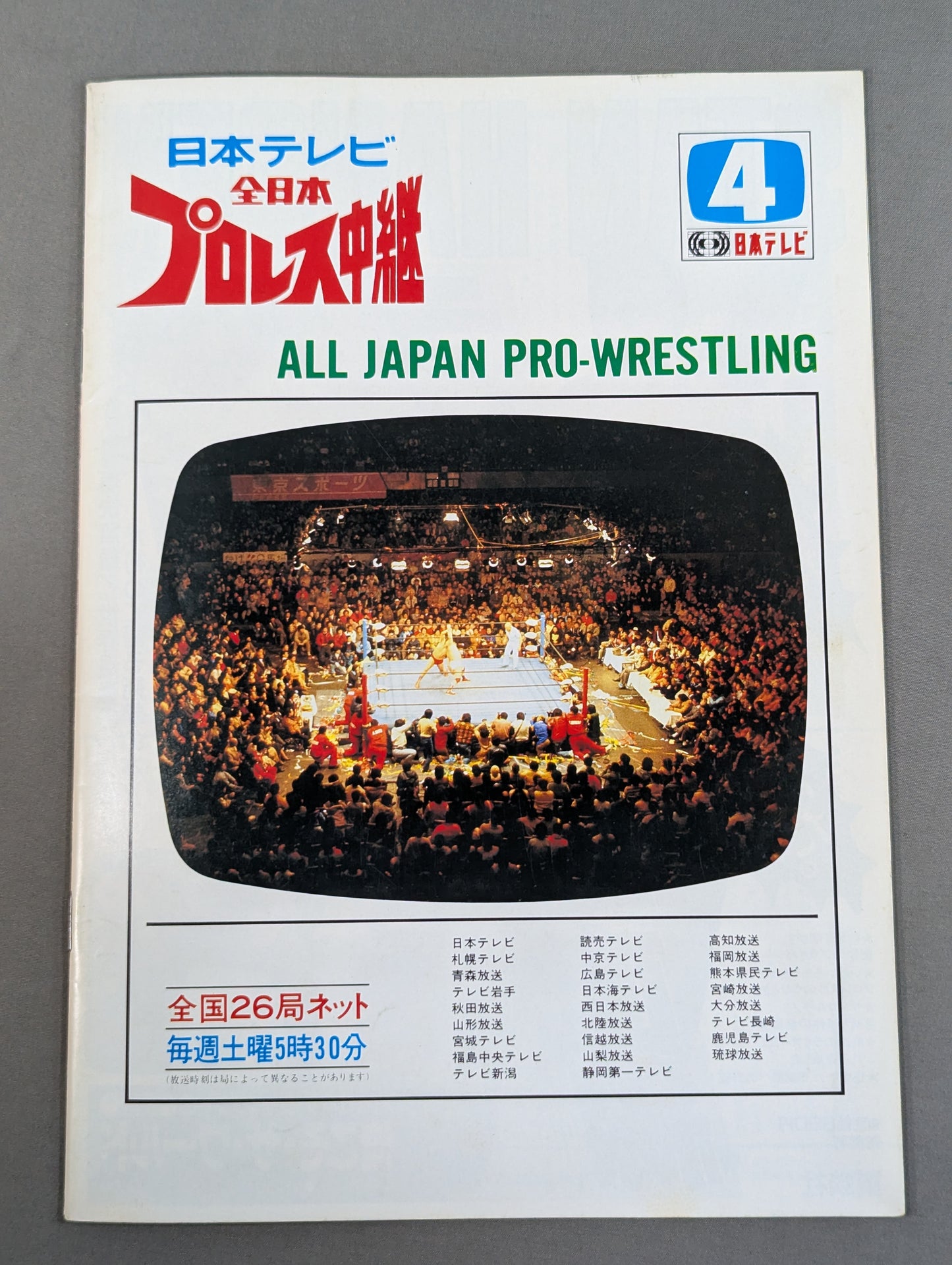★ Tsuruta vs. Races NWA Match ★ 83 Giant Series