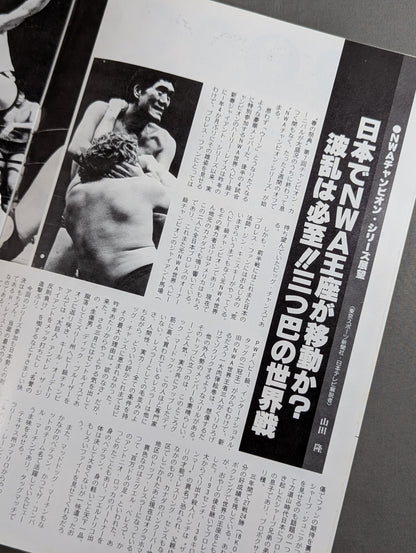 ★ Tsuruta vs. Race: NWA Fight ★79 NWA Champion Series