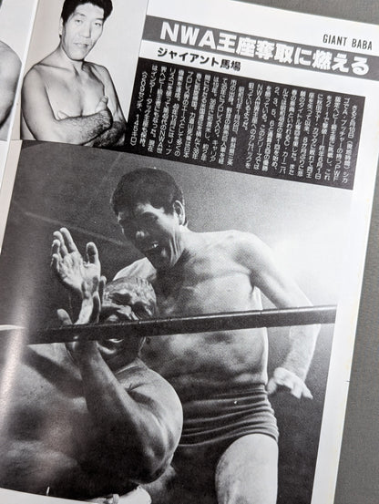 ★ Tsuruta vs. Race: NWA Fight ★79 NWA Champion Series