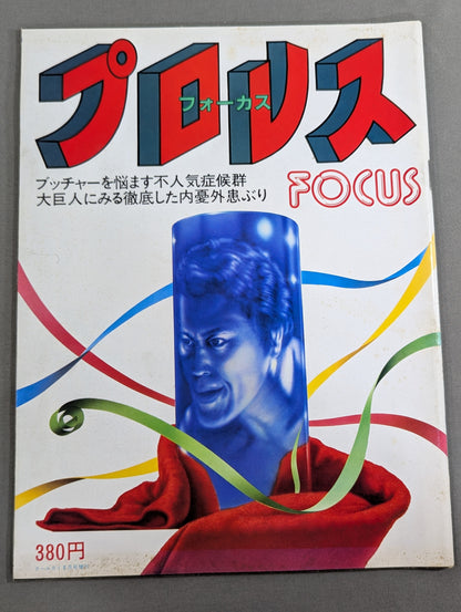 プロレス フォーカス FOCUS