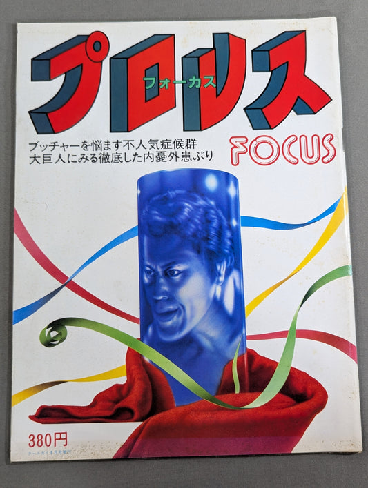 プロレス フォーカス FOCUS