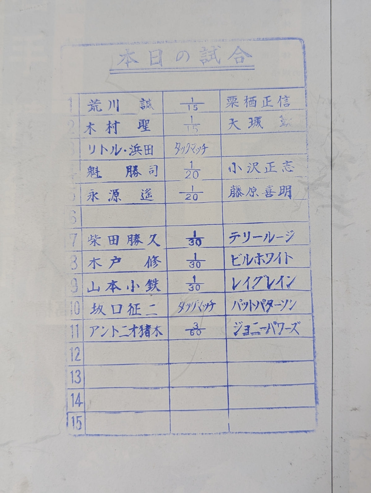 ★猪木＆坂口 北米タッグ戦★ 73闘魂シリーズ第2弾 世界タイトル挑戦記念