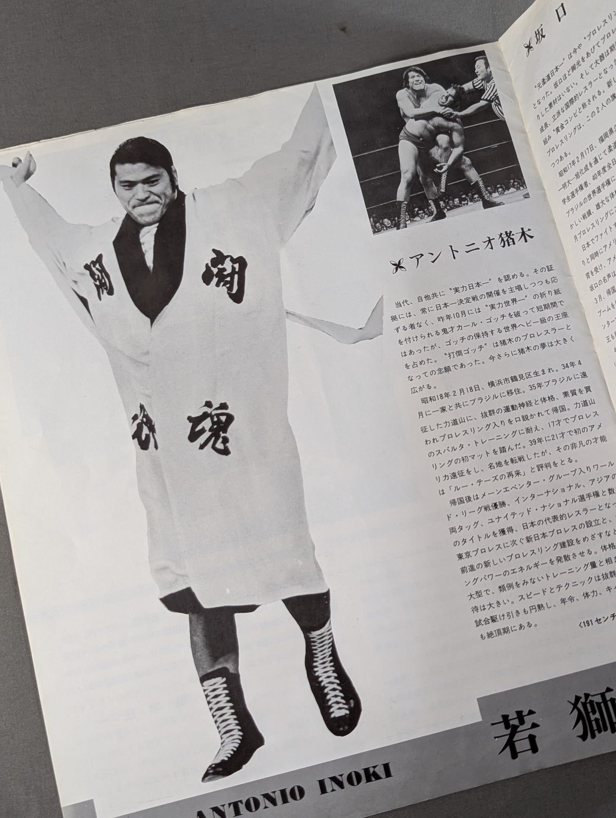 ★猪木＆坂口 北米タッグ戦★ 73闘魂シリーズ第2弾 世界タイトル挑戦記念
