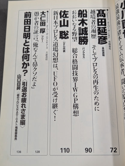 Over the Shot Strongest Pro Wrestling  = Martial Arts Reading Book