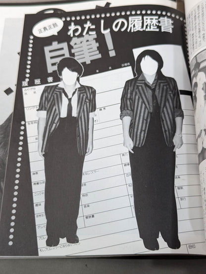 素顔の女子プロレス キミのハートにクラッシュ!!女子プロと一緒に作った本!