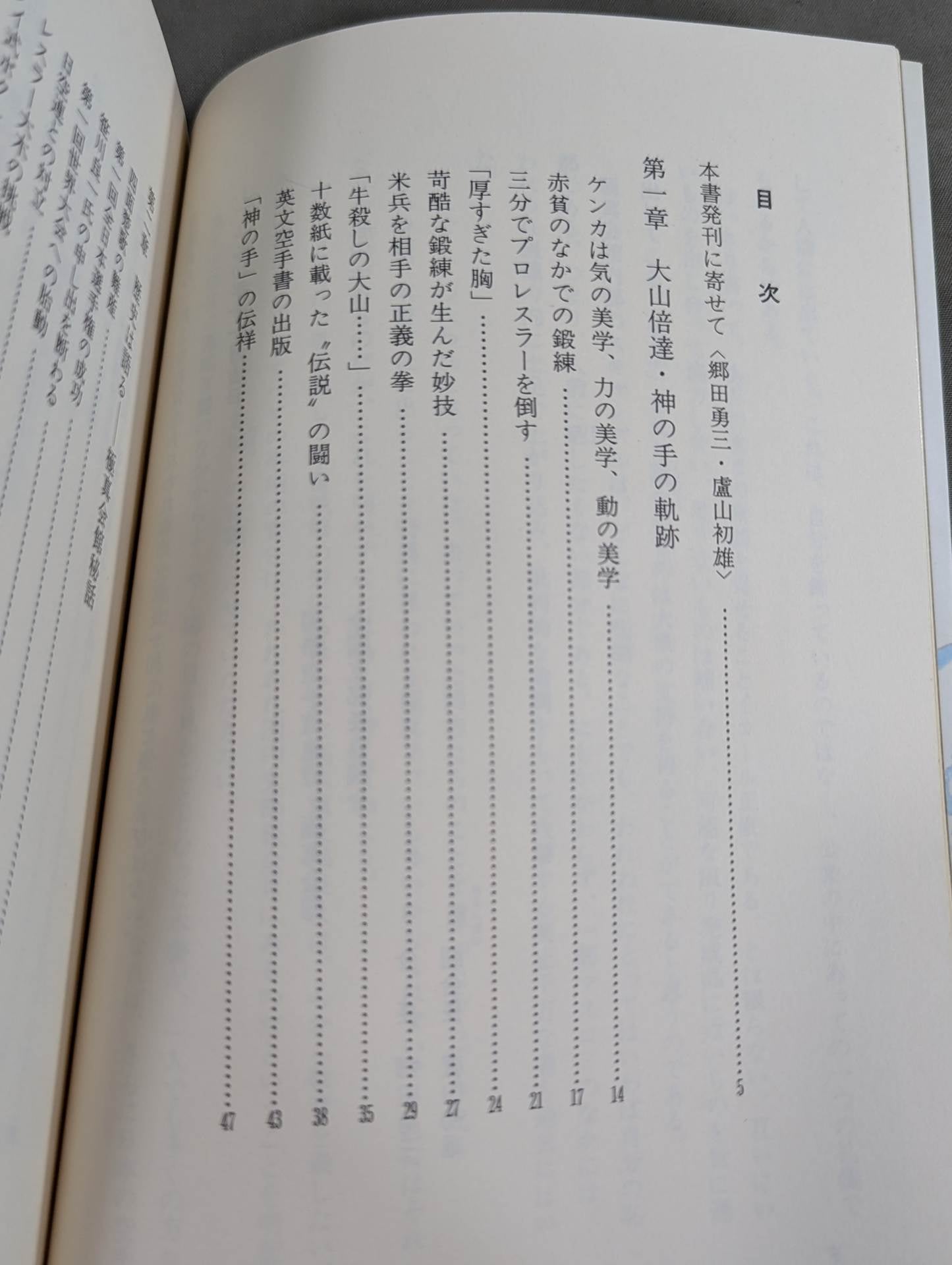 わが師 大山倍達  1200万人への道
