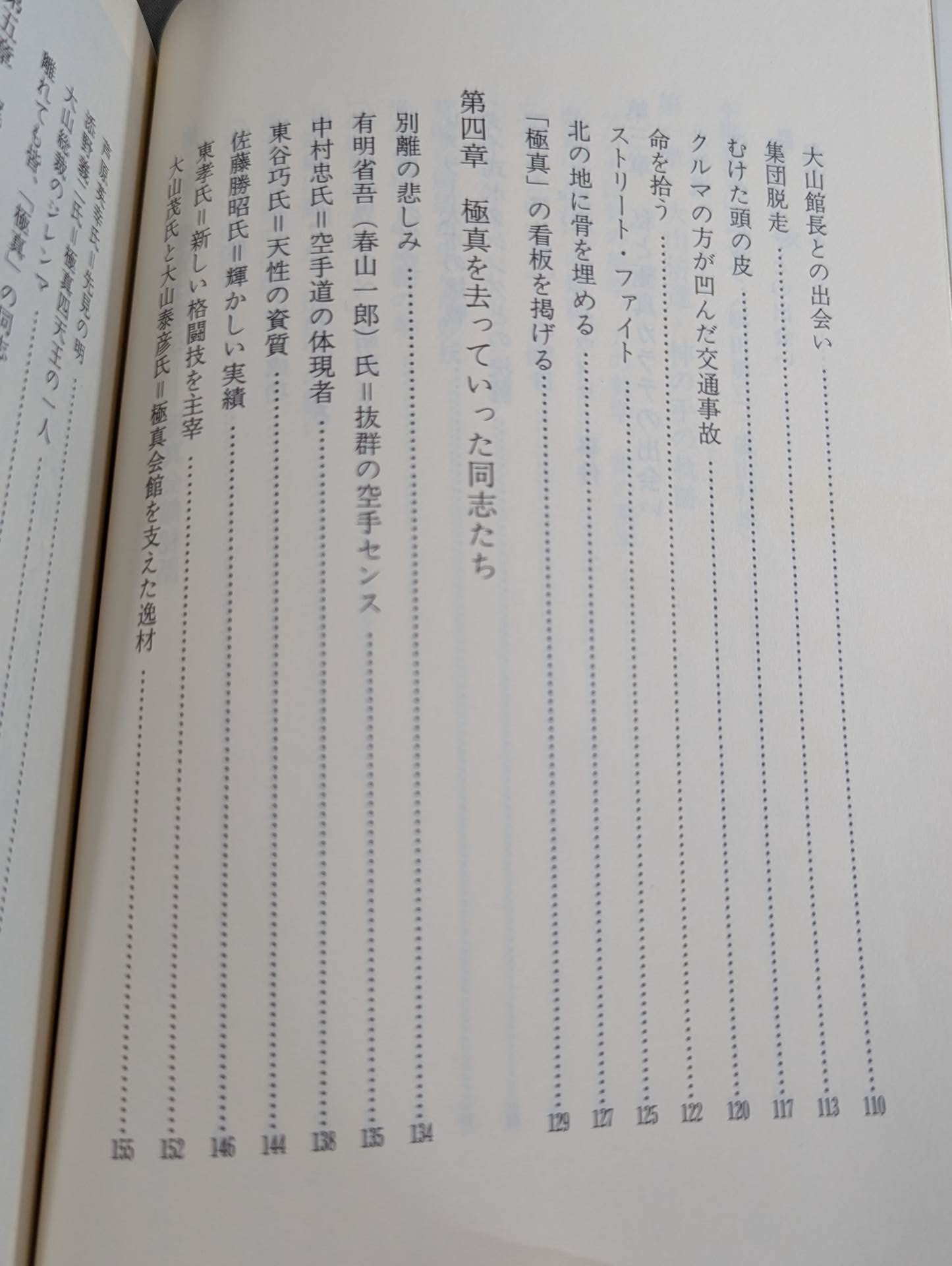 わが師 大山倍達  1200万人への道