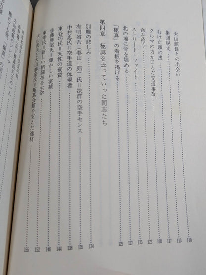 わが師 大山倍達  1200万人への道